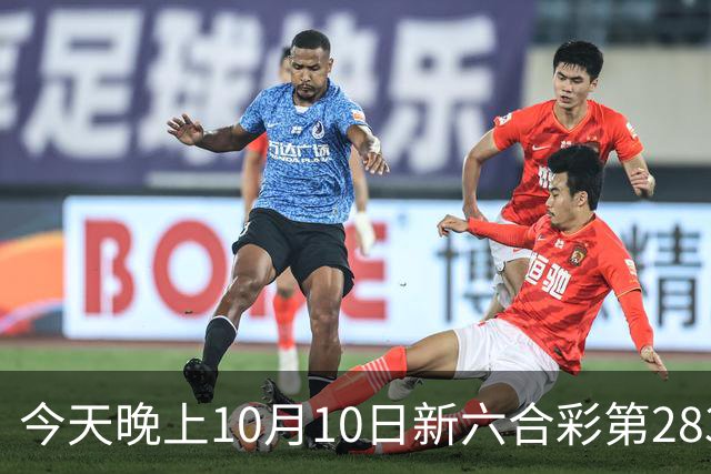 今天晚上10月10日新六合彩第283期开什么生肖特码，新门澳六合彩精准一码推荐，内幕三中三预测，一肖一码专家号